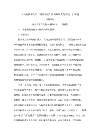 化学课题开题报告分析