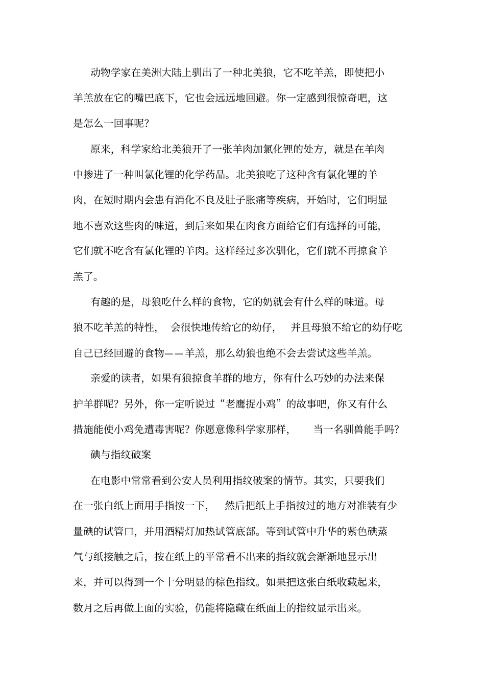 化学趣味故事_第2页