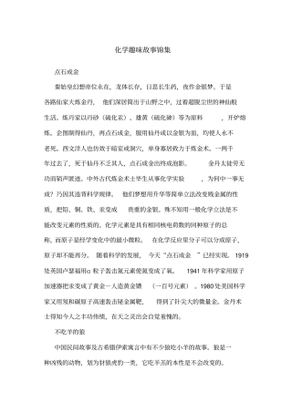 化学趣味故事