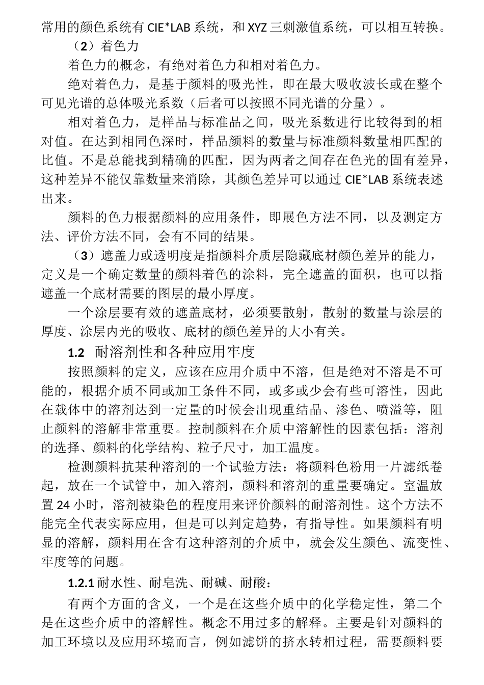 有机颜料性能基础知识_第3页