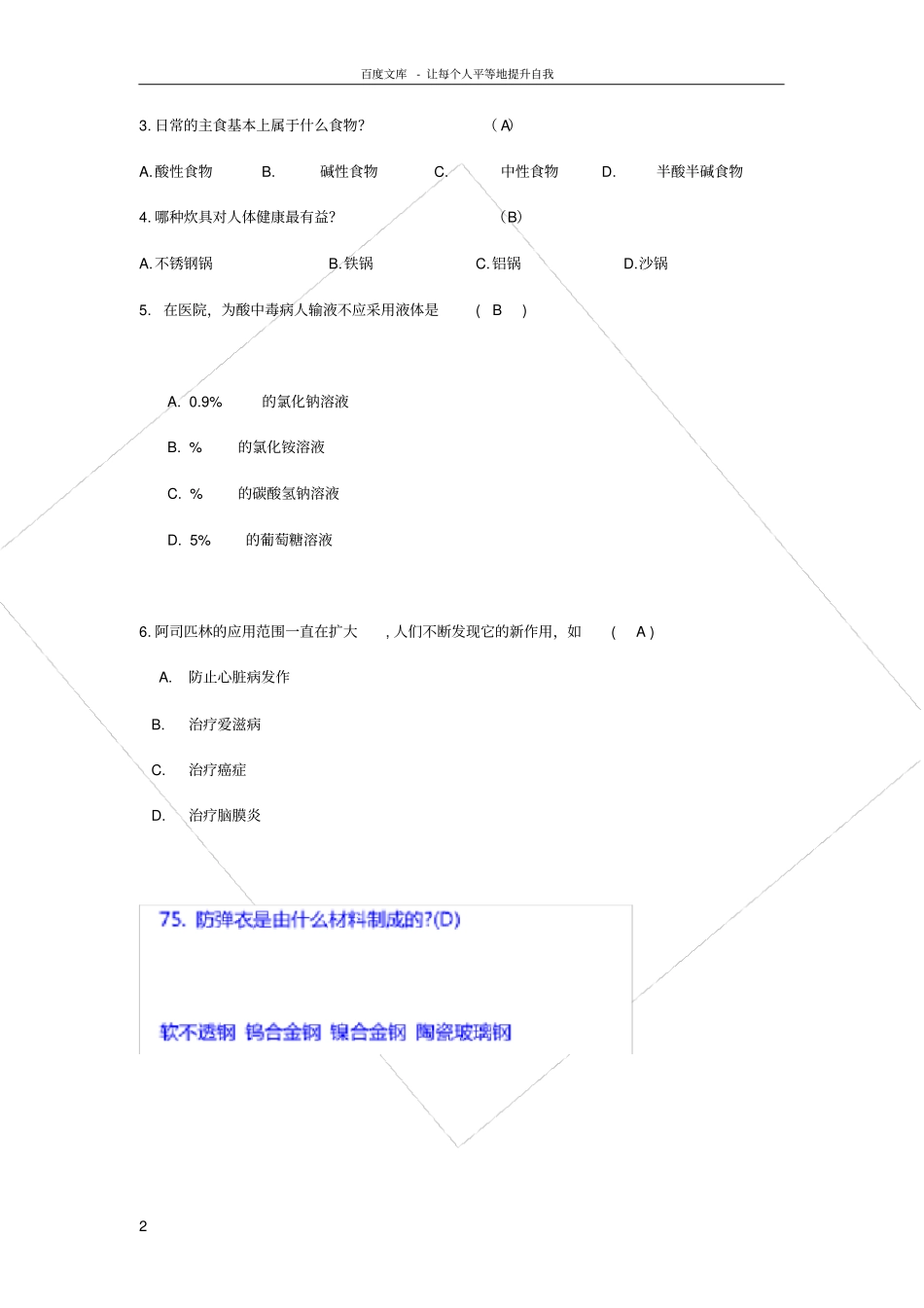 化学趣味知识竞赛试题及答案_第2页