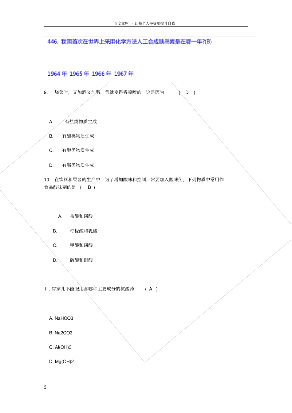 化学趣味知识竞赛试题及答案_第3页