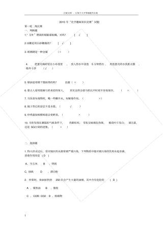 化学趣味知识竞赛试题及答案