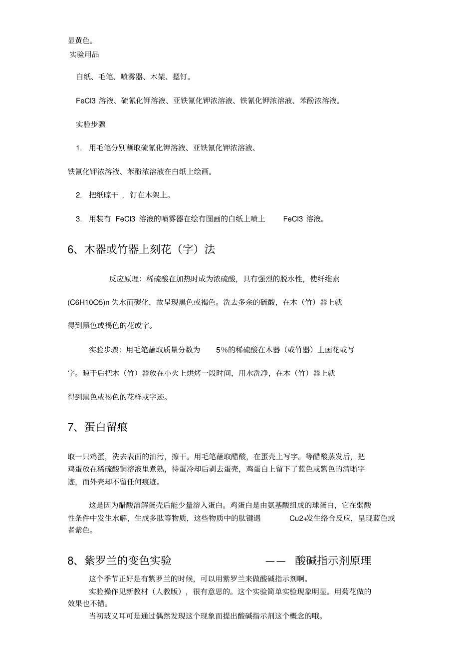 化学趣味试验大全讲解_第2页