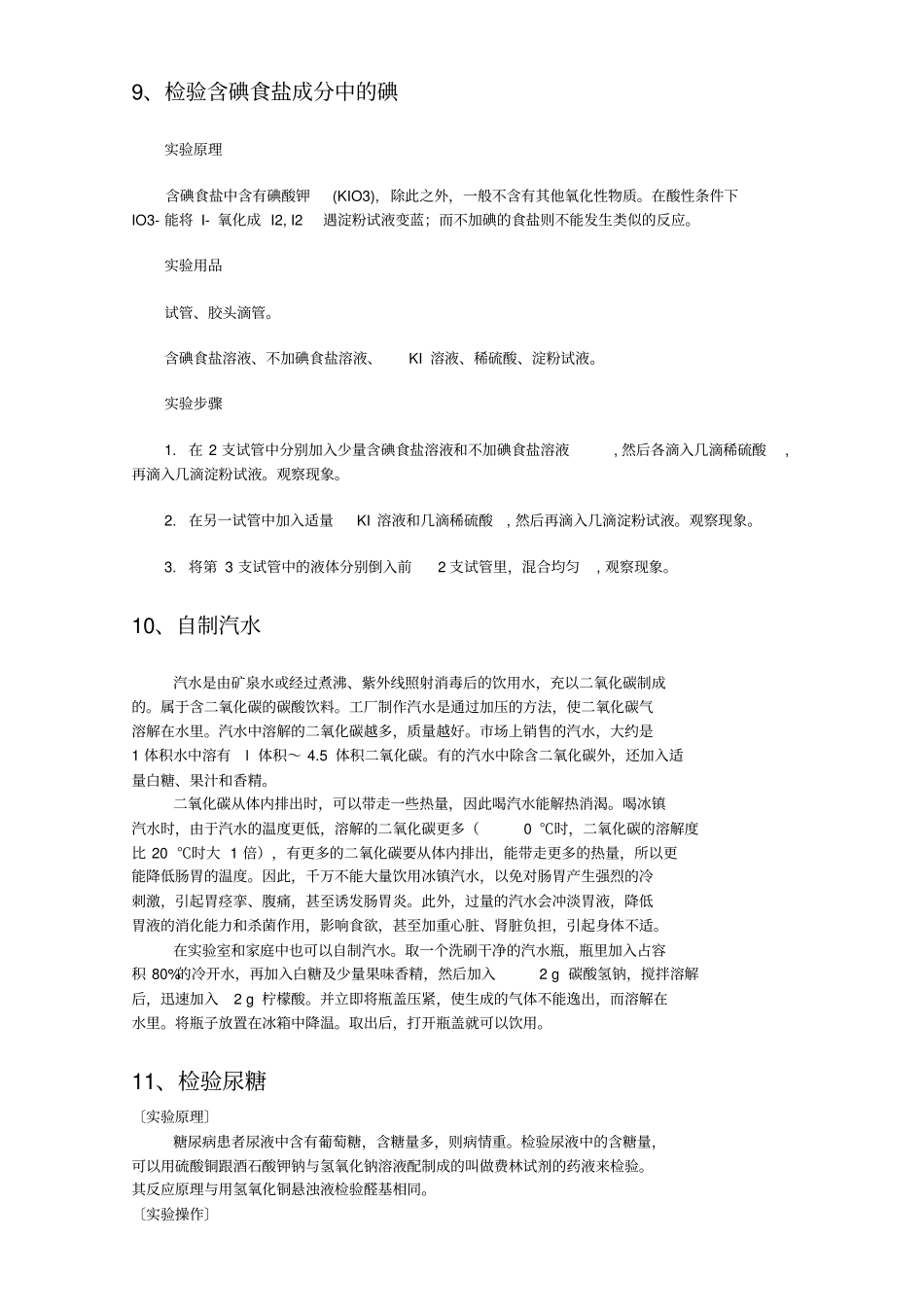 化学趣味试验大全讲解_第3页