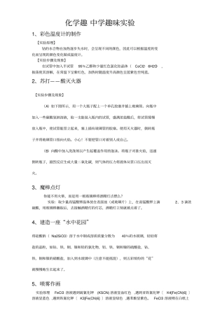 化学趣味试验大全讲解