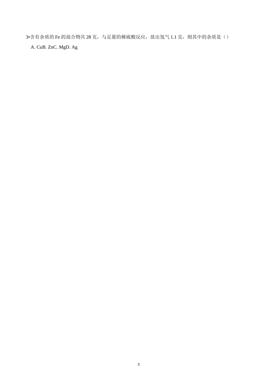 金属的化学性质重难点题型突破_第3页