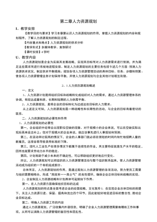 人力资源规划与人力资源供求预测