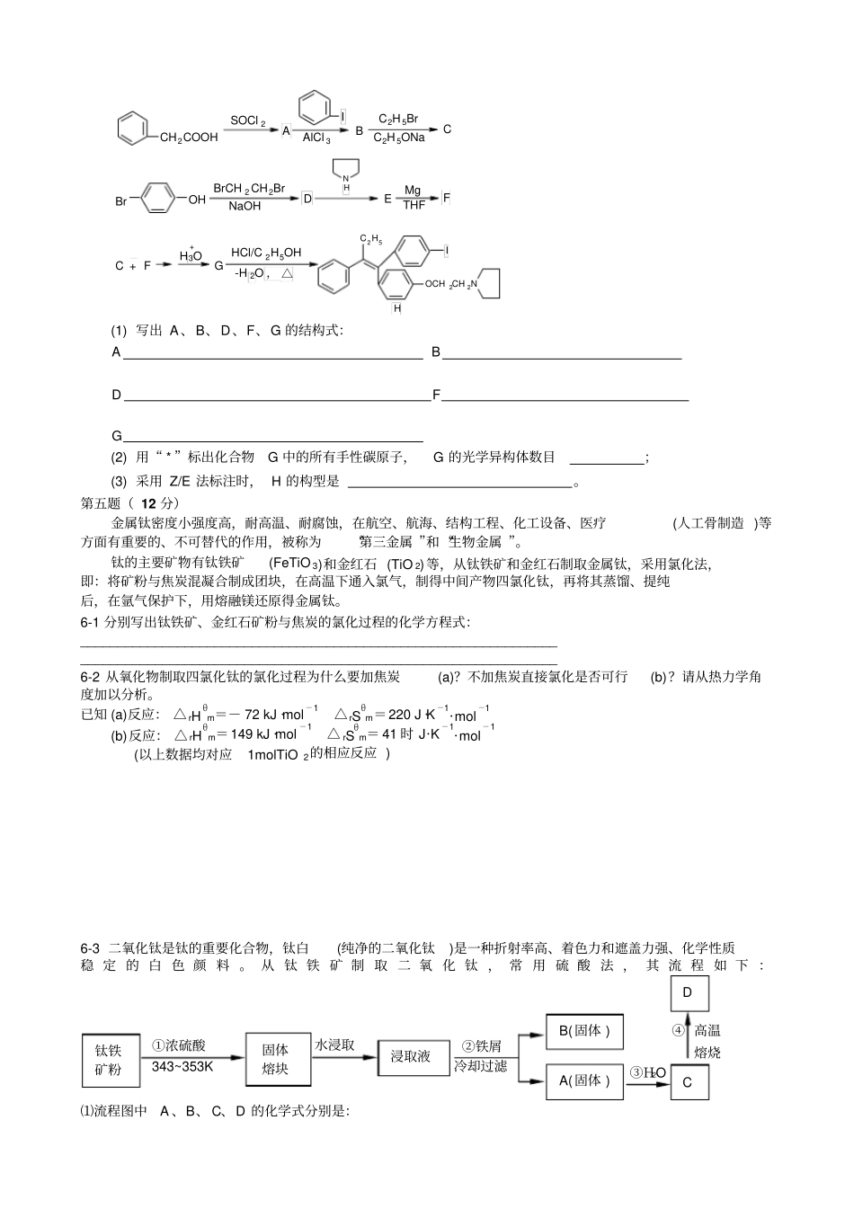 化学较难题资料_第2页