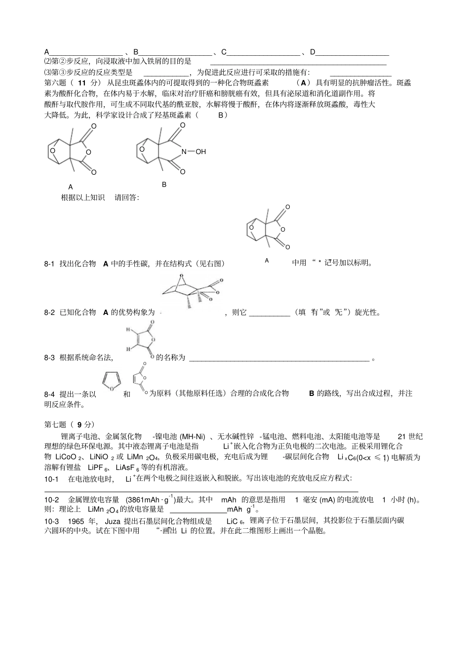 化学较难题资料_第3页