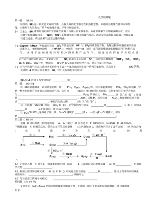 化学较难题资料