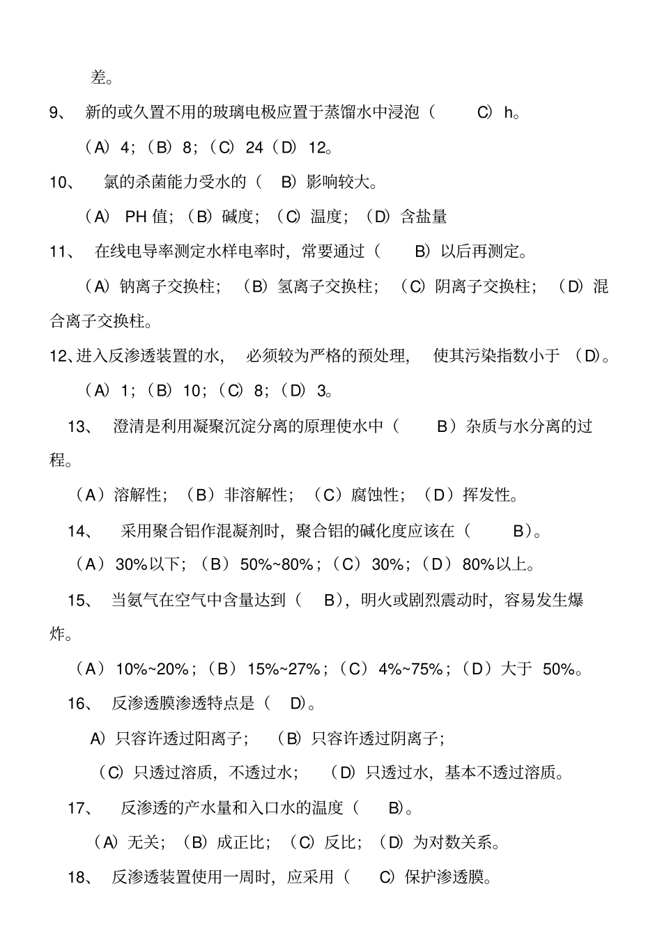 化学运行题库资料_第2页