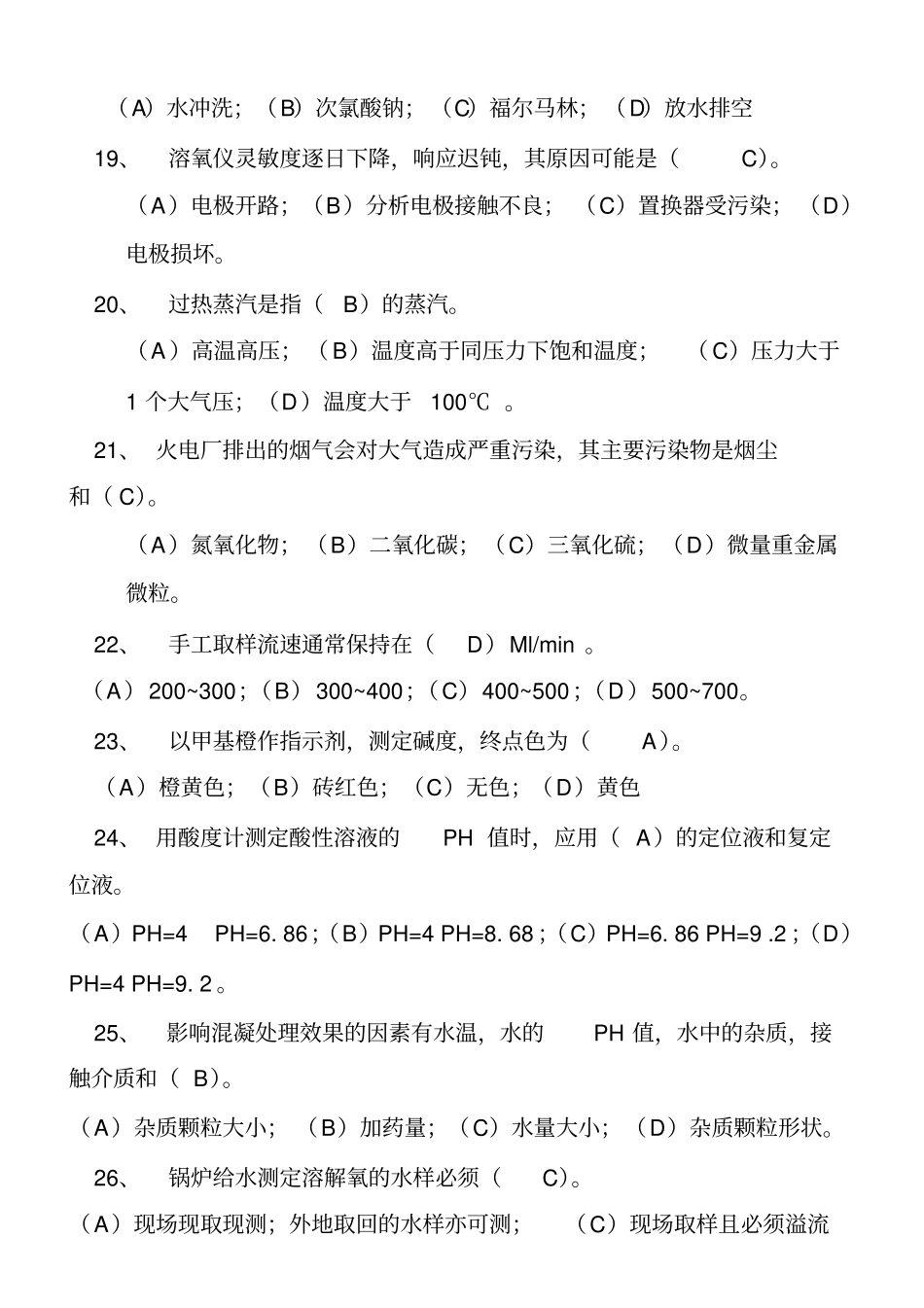 化学运行题库资料_第3页