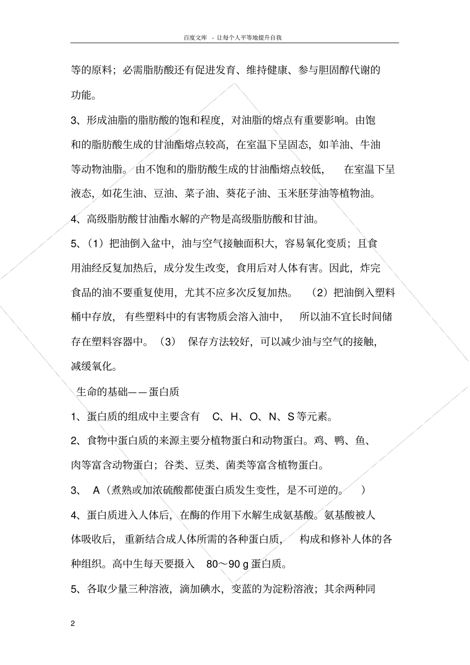 化学选修1化学与生活课后习题答案_第2页