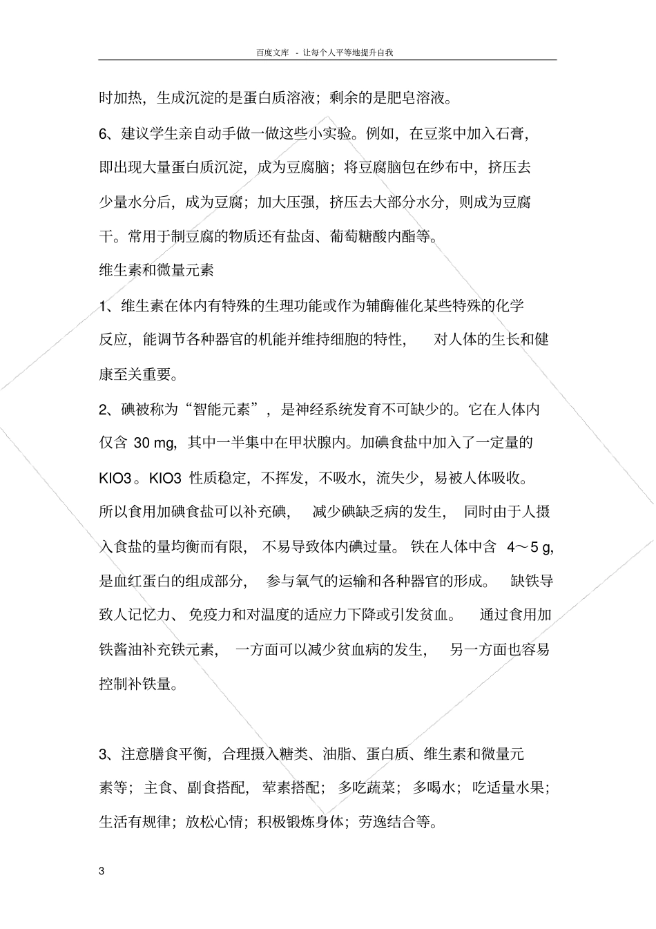 化学选修1化学与生活课后习题答案_第3页