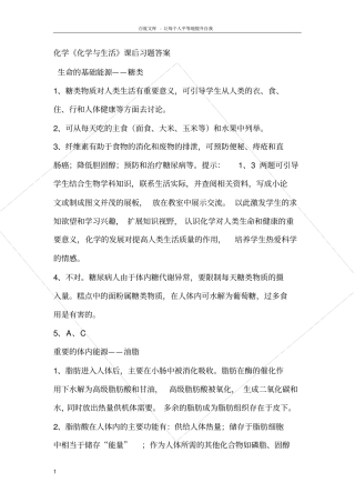 化学选修1化学与生活课后习题答案