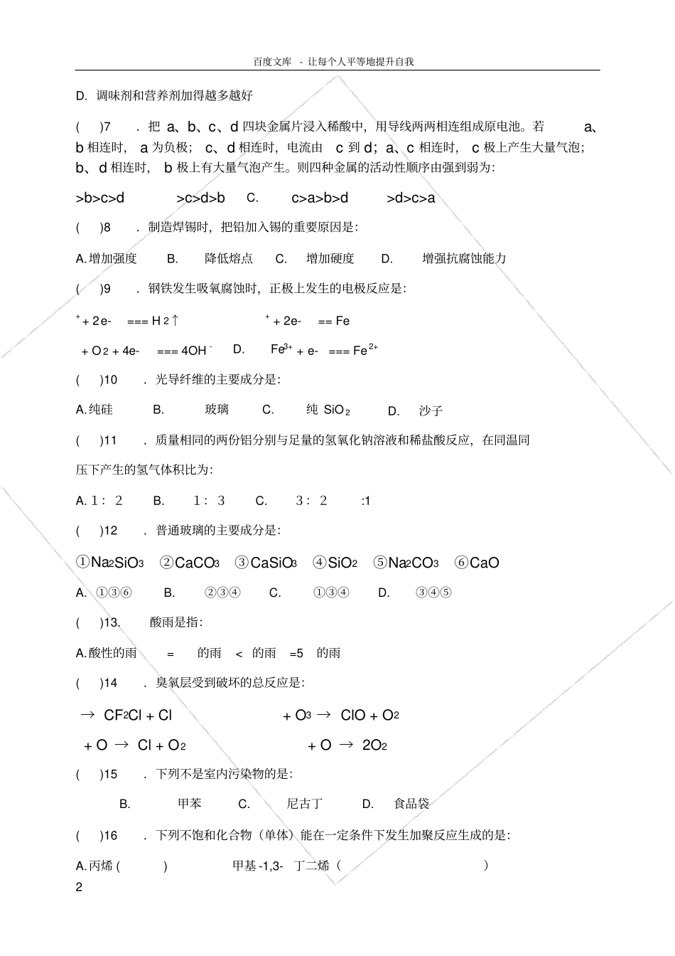 化学选修1化学与生活测试题_第2页