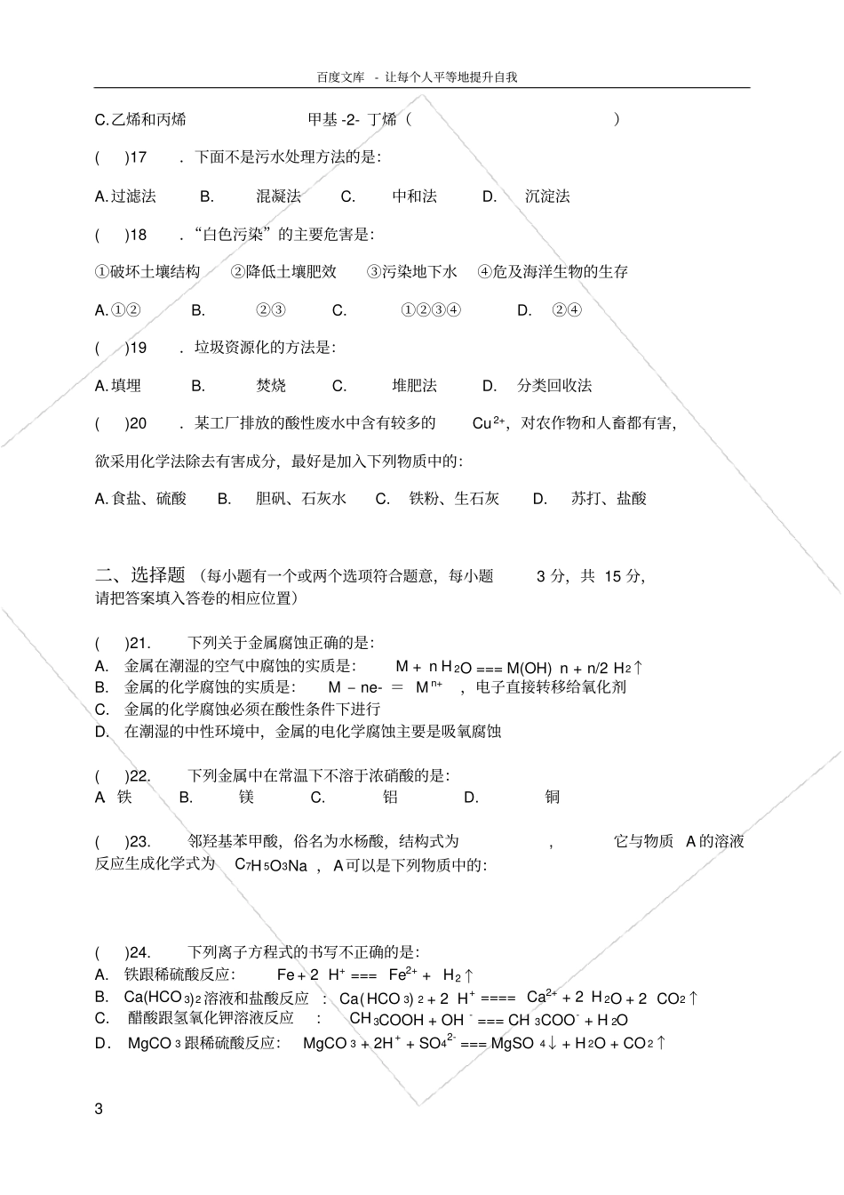 化学选修1化学与生活测试题_第3页
