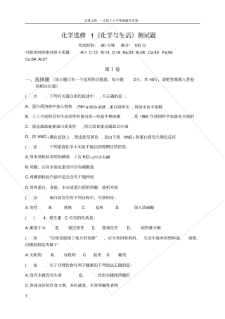 化学选修1化学与生活测试题