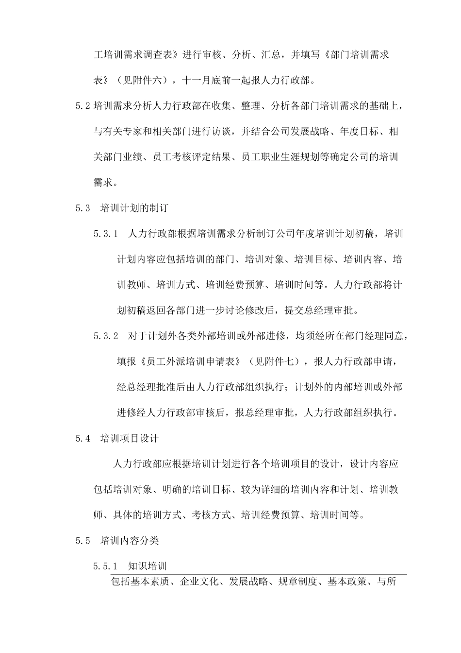 公司各部门培训管理制度度_第2页