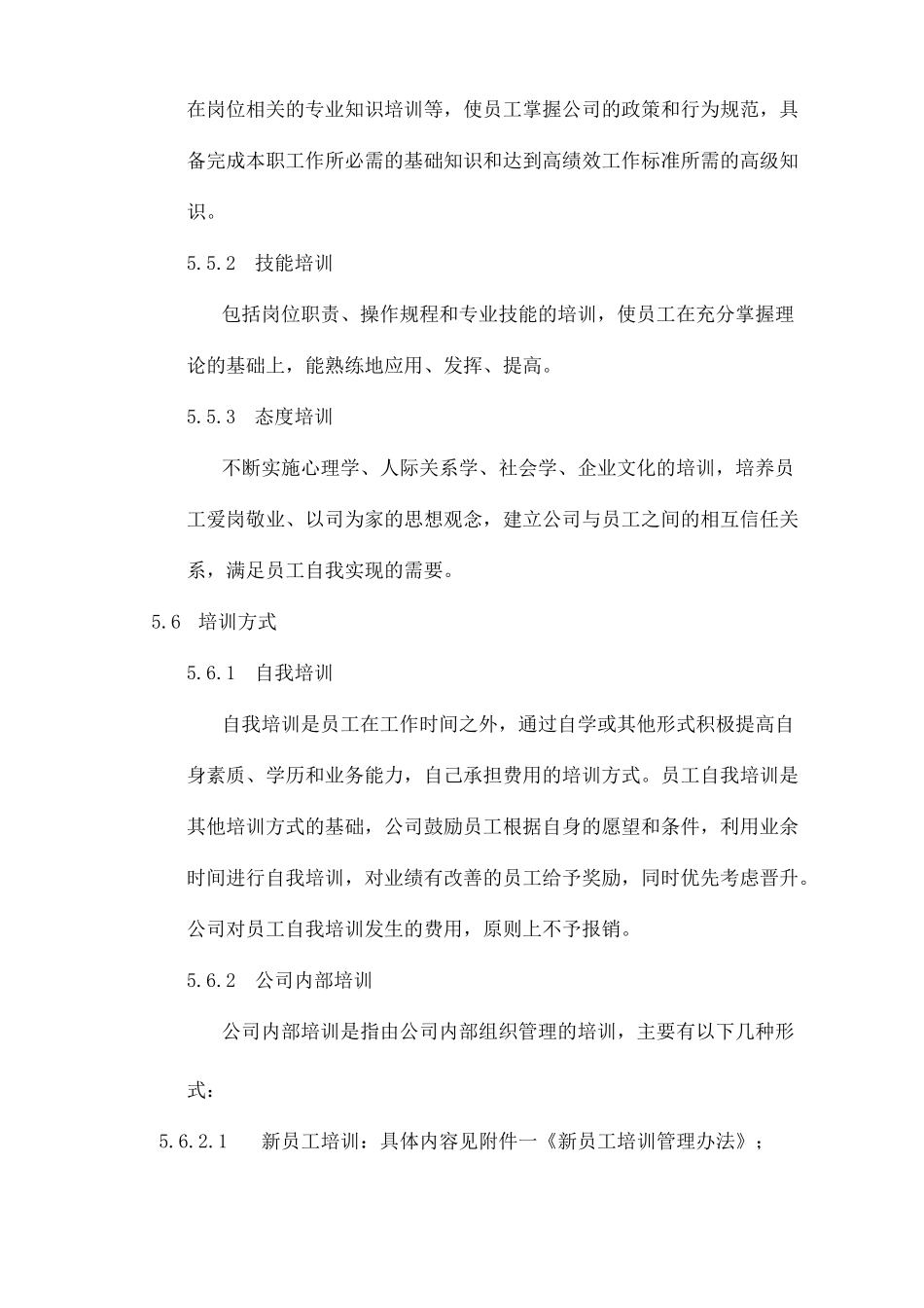 公司各部门培训管理制度度_第3页