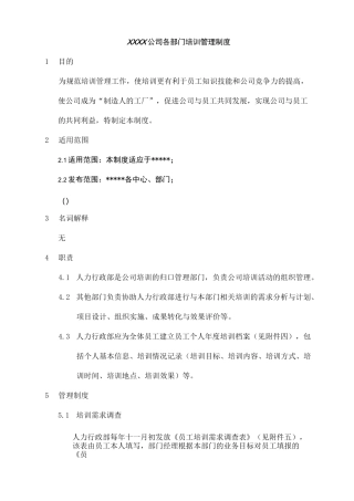 公司各部门培训管理制度度