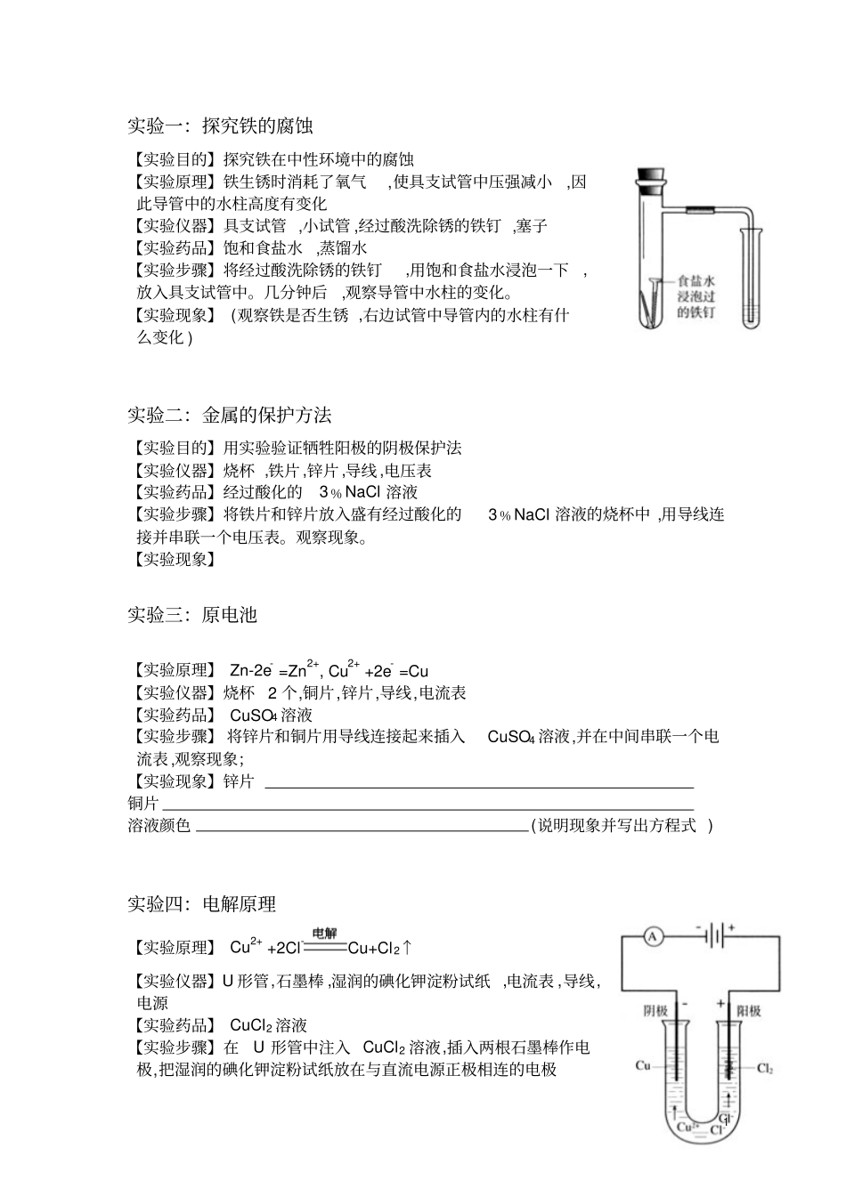 化学选修4原电池试验报告_第1页