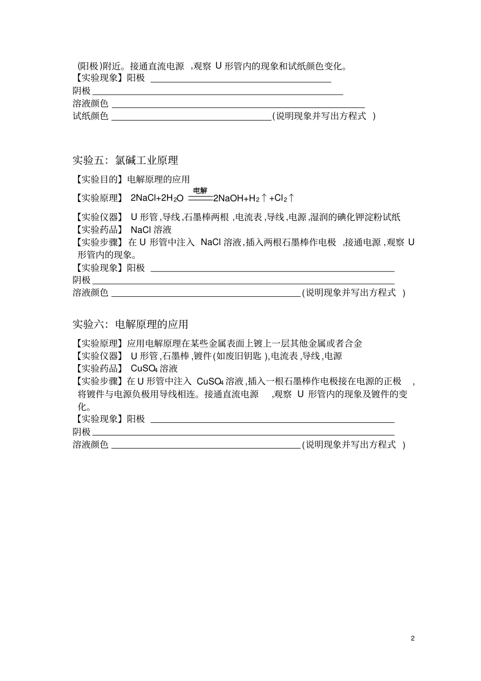 化学选修4原电池试验报告_第2页