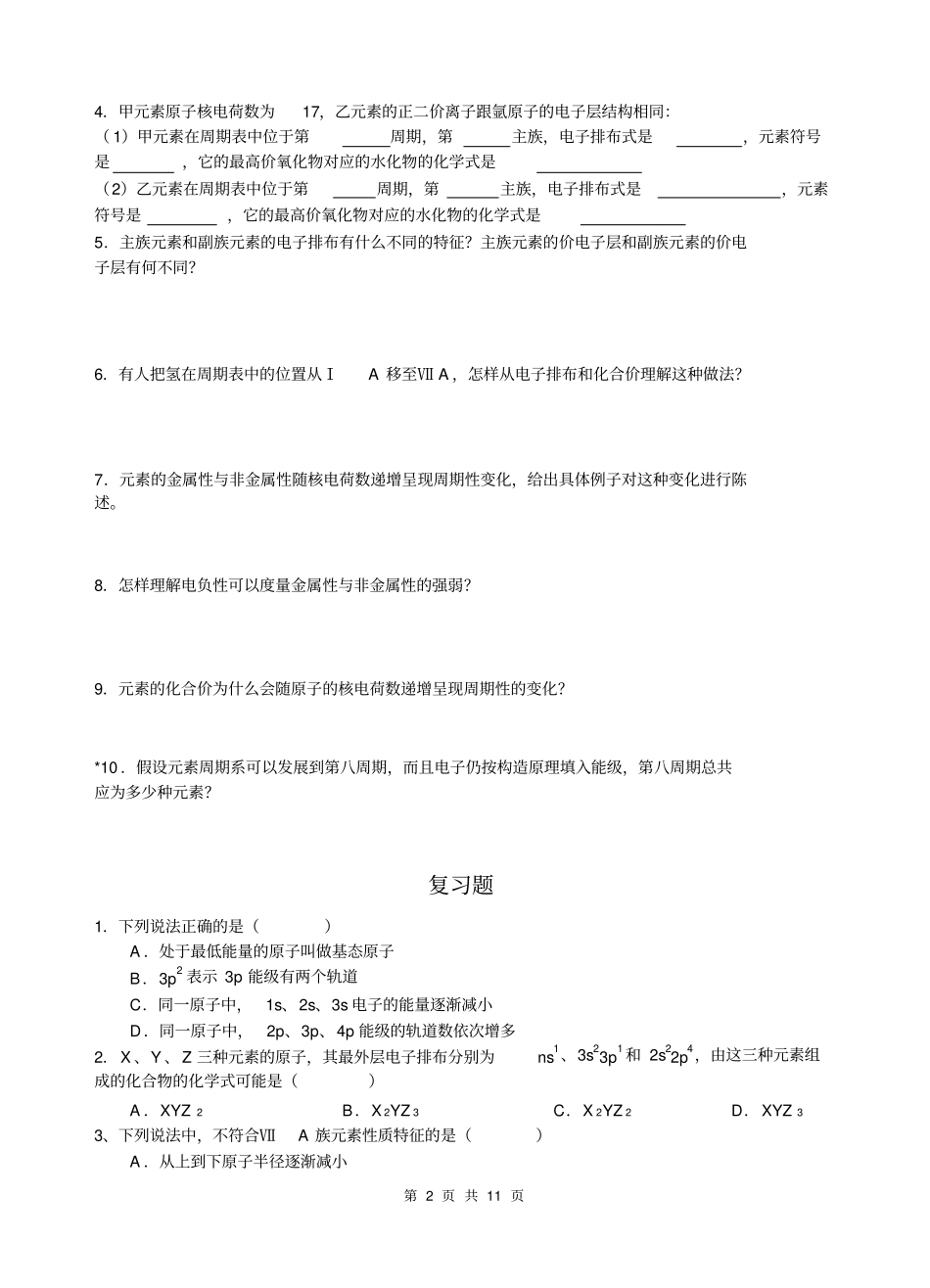 化学选修3课后习题资料_第2页