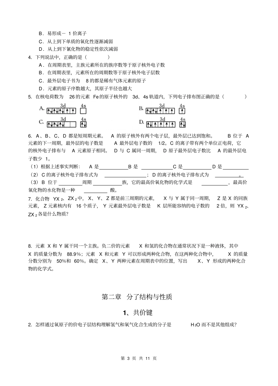 化学选修3课后习题资料_第3页