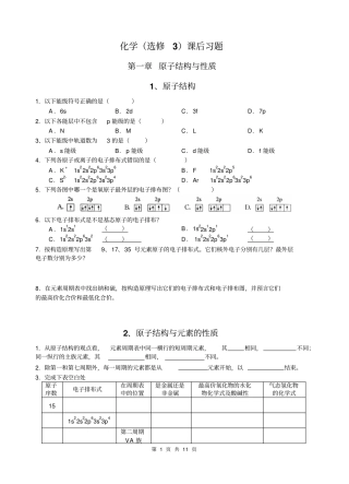 化学选修3课后习题资料