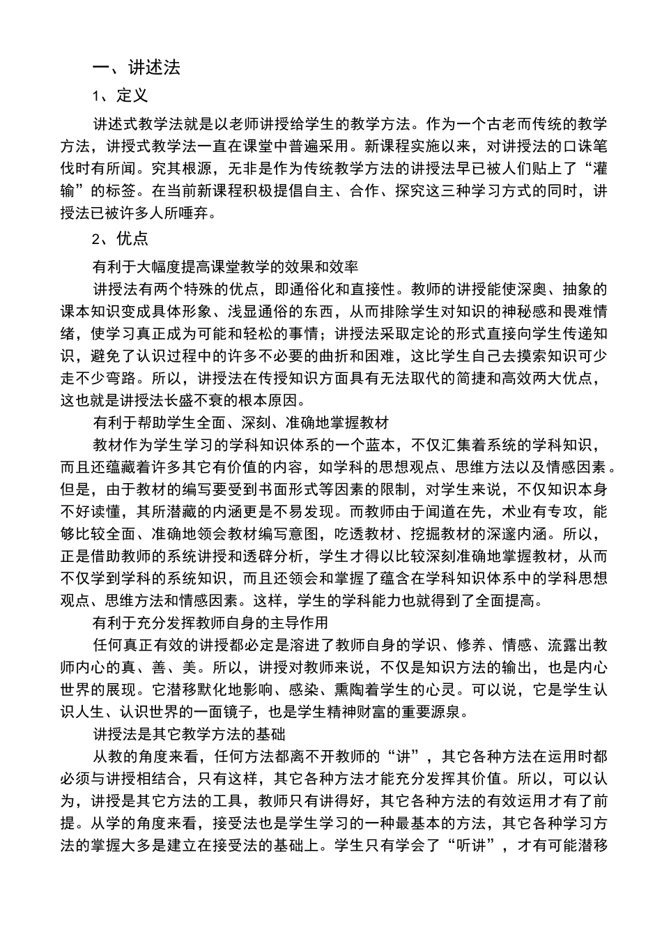 参与式教学法的授课方法_第1页