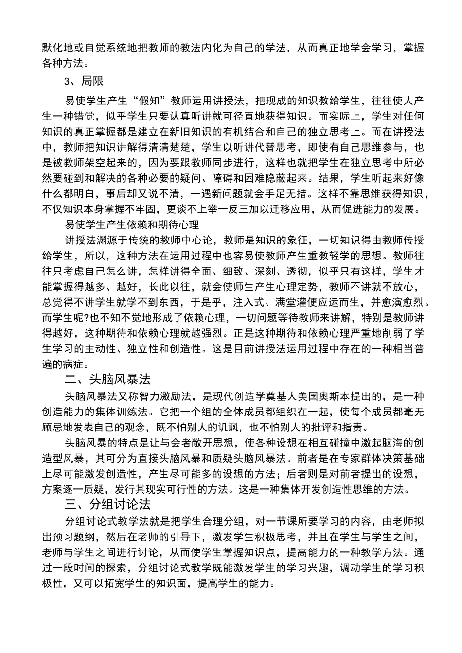 参与式教学法的授课方法_第2页