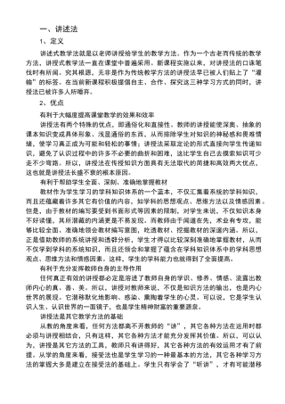 参与式教学法的授课方法