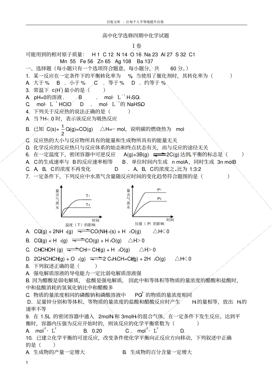 化学选修4期中测试题13章_第1页