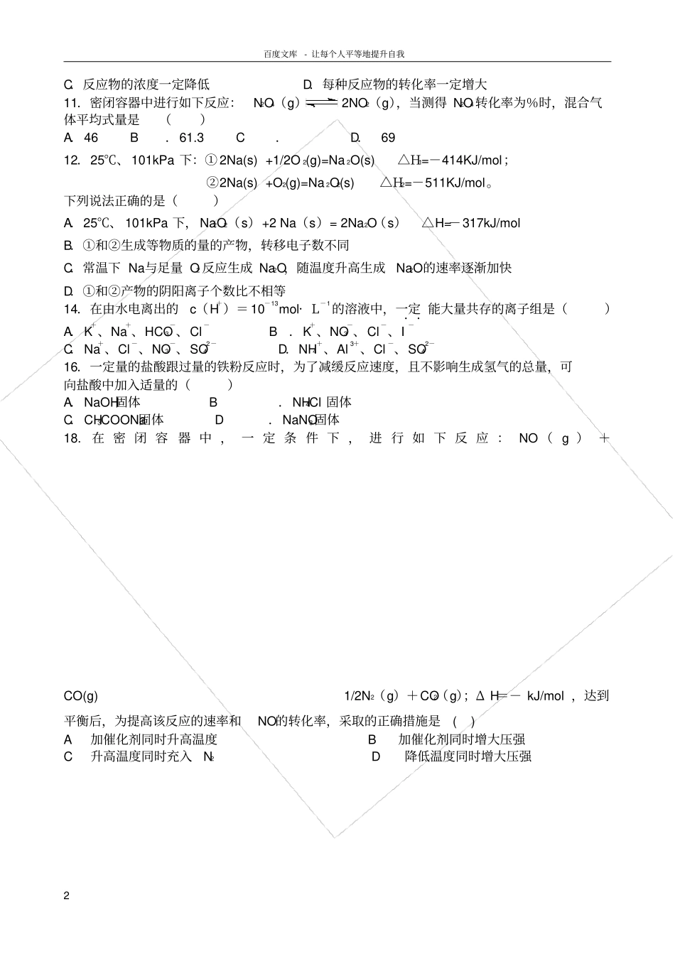 化学选修4期中测试题13章_第2页