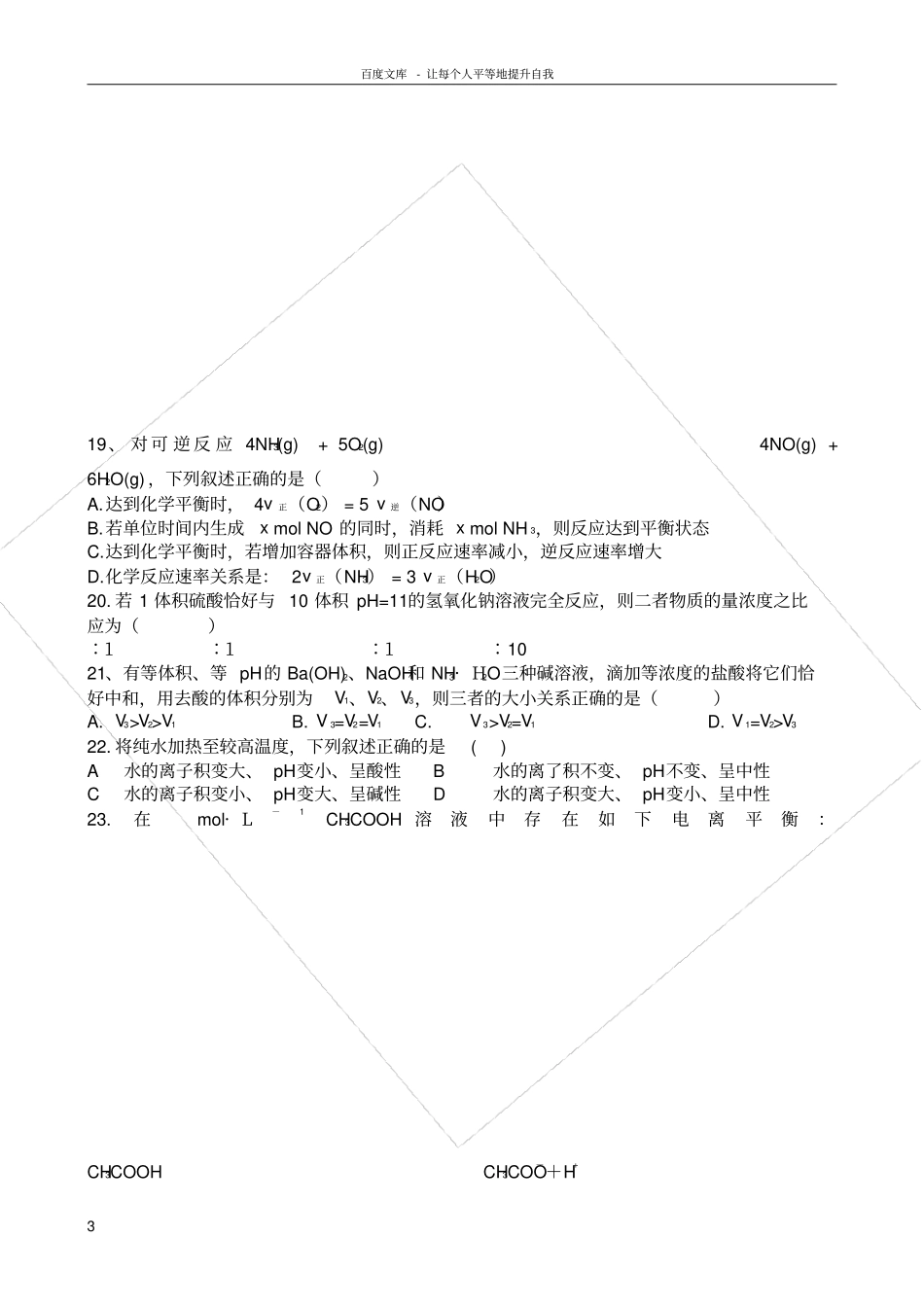 化学选修4期中测试题13章_第3页