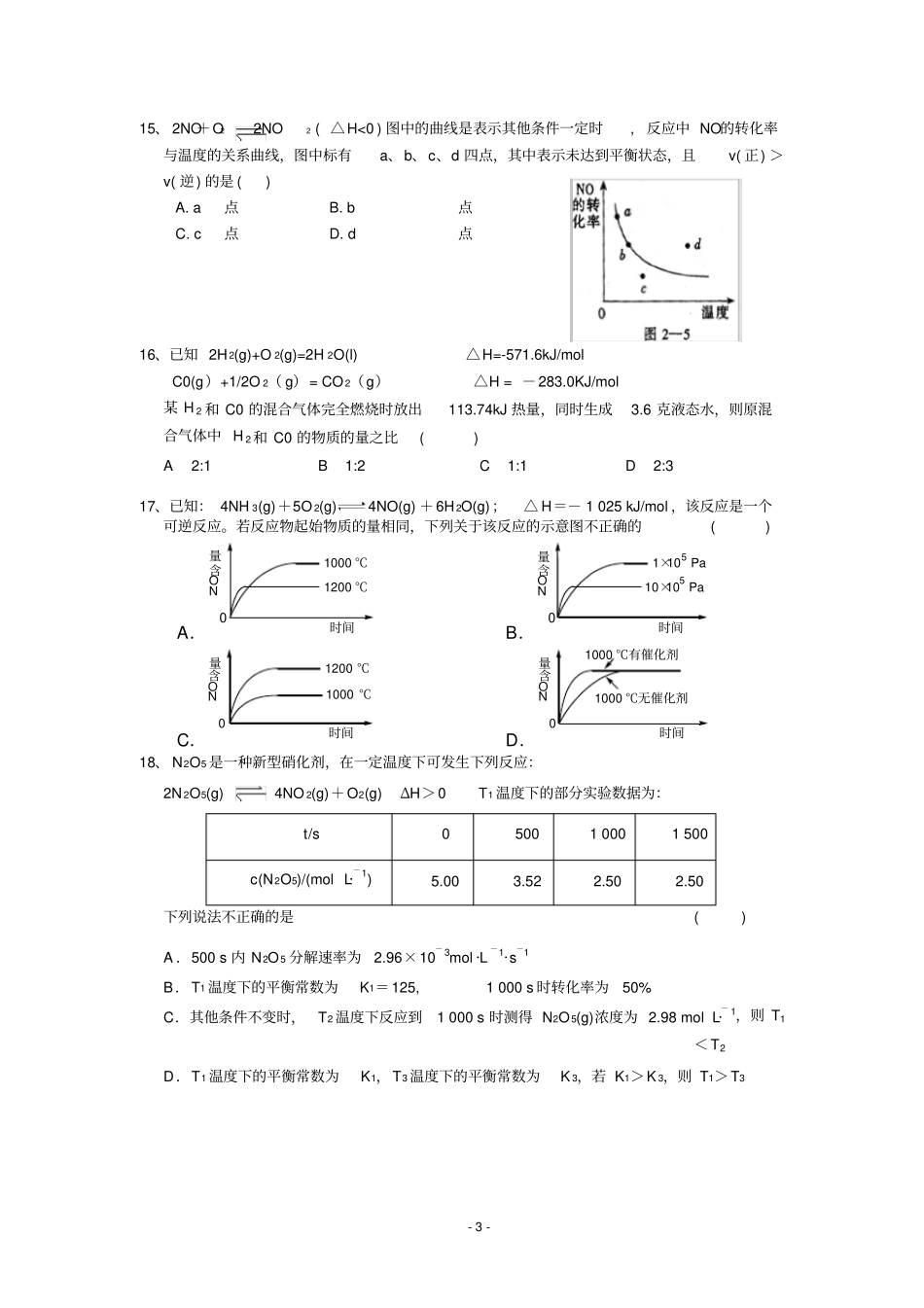 化学选修4月考试卷含答案分解,推荐文档_第3页