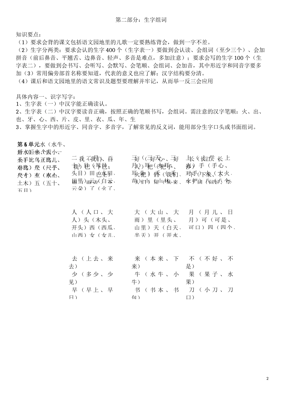 统编版一年级上册语文 期末总复习 一年级_第2页