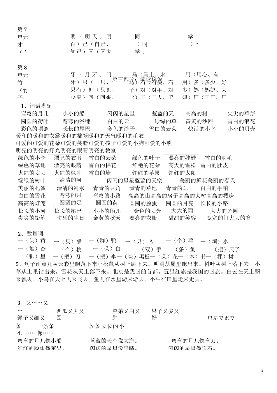 统编版一年级上册语文 期末总复习 一年级_第3页