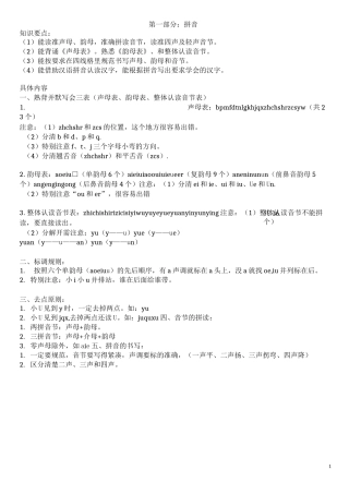 统编版一年级上册语文 期末总复习 一年级