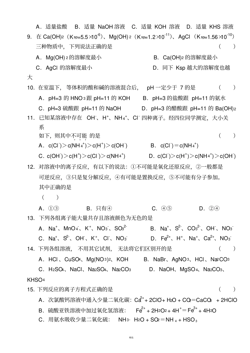化学选修4测试题_第2页