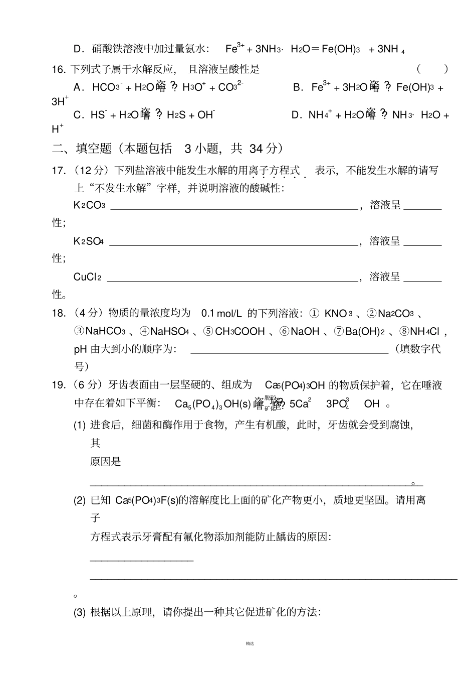 化学选修4测试题_第3页