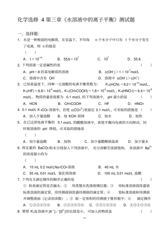 化学选修4测试题