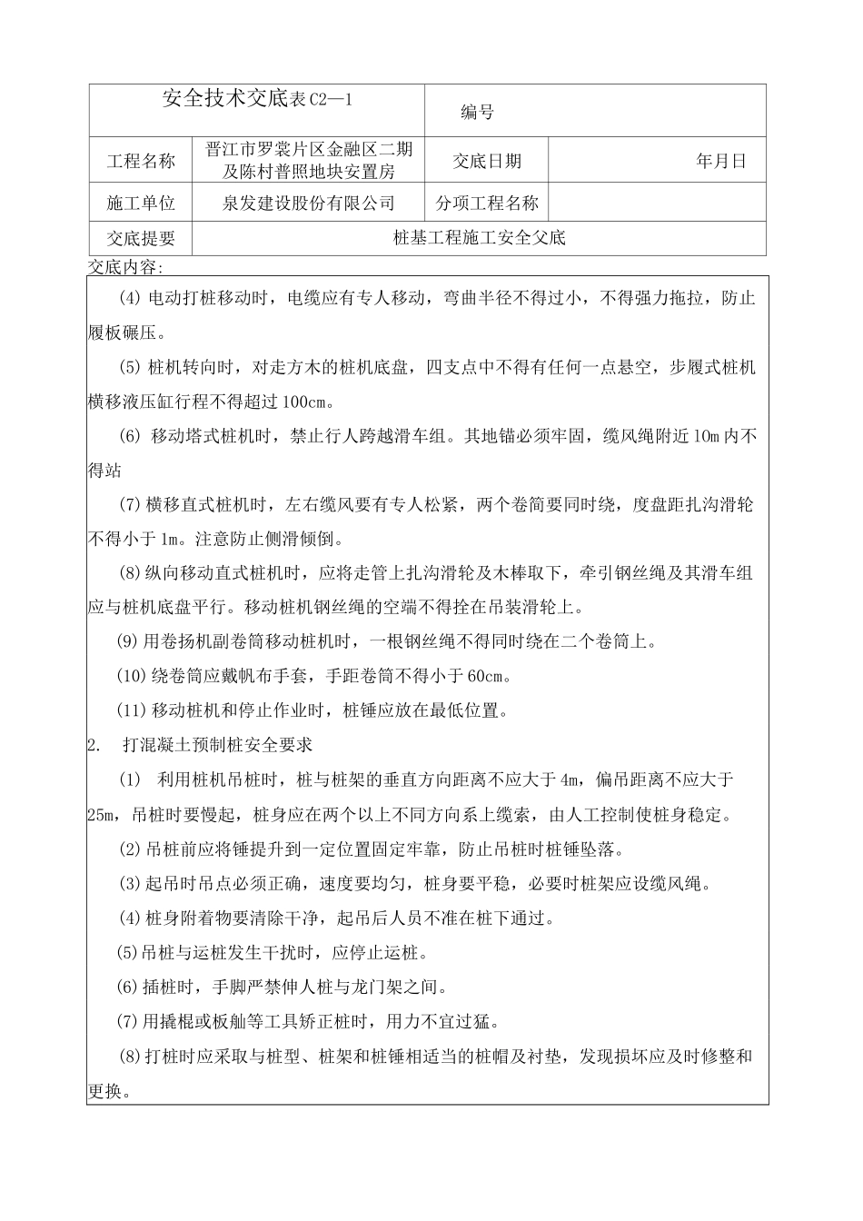 预应力管桩安全技术交底_第3页