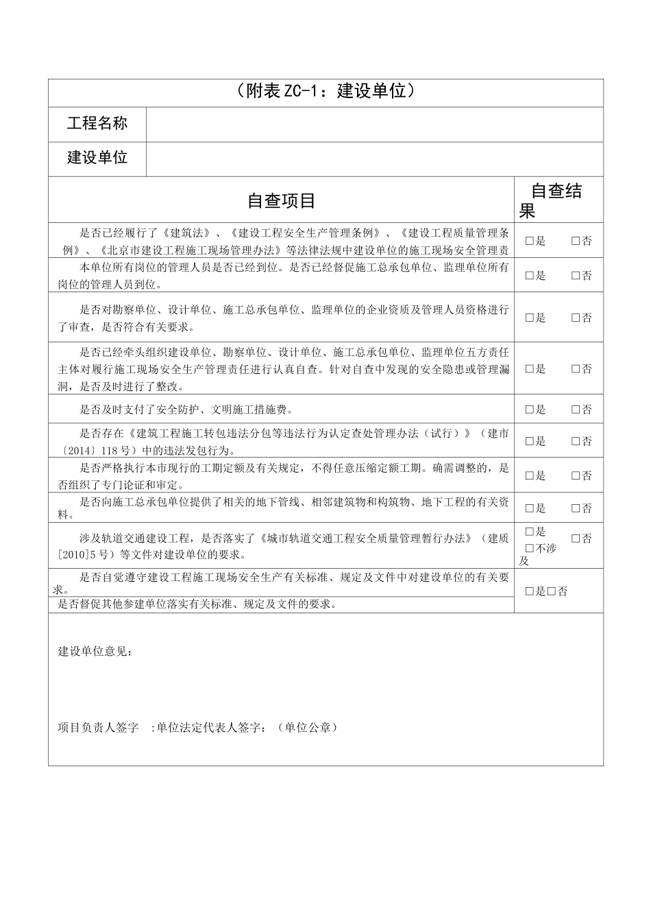 建设工程施工现场五方责任主体履责情况自查表_第2页