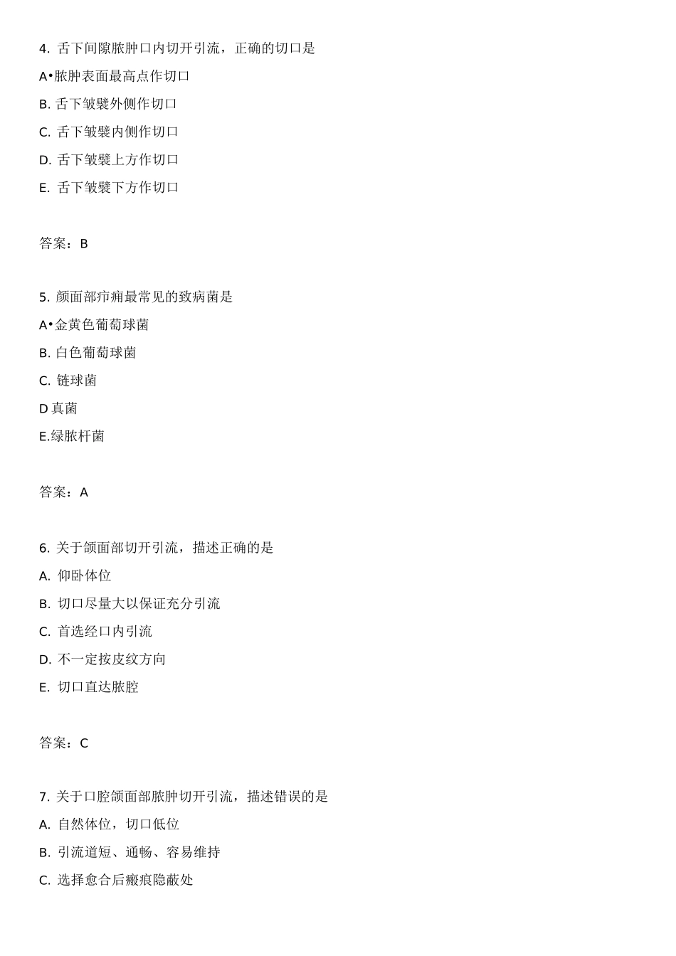 口腔颌面外科学分类模拟题口腔颌面部感染(二)_第2页