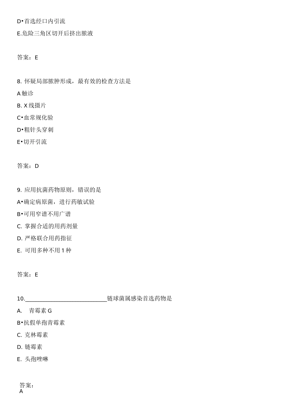 口腔颌面外科学分类模拟题口腔颌面部感染(二)_第3页