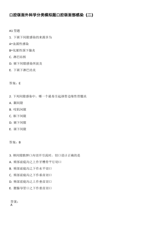 口腔颌面外科学分类模拟题口腔颌面部感染(二)