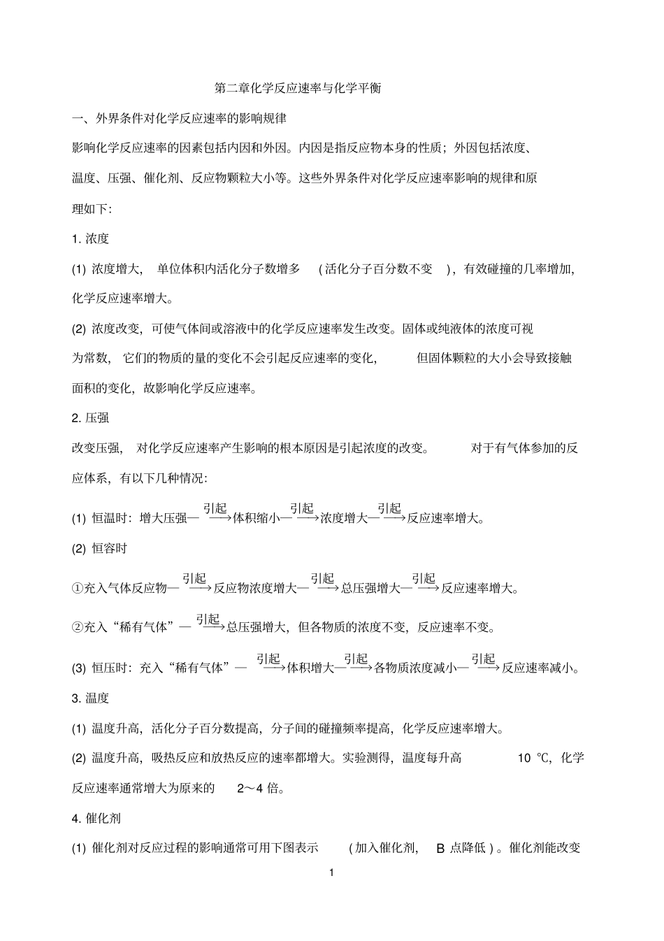 化学选修4知识归纳：归纳总结_第1页